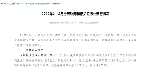 工信部 前两月互联网企业收入稳健增长，网络接入业务展现活力